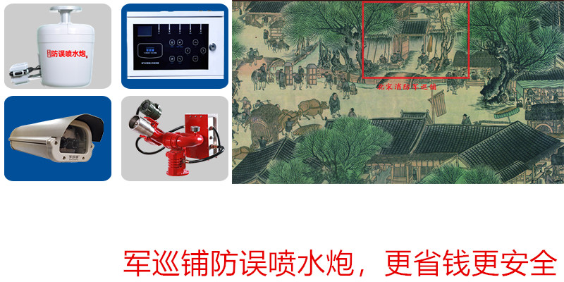 軍巡鋪品牌消防水炮 軍巡鋪品牌消防水炮