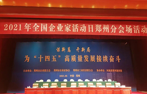 軍巡鋪榮獲“2021鄭州轉(zhuǎn)型創(chuàng)新杰出企業(yè)”稱(chēng)號(hào)