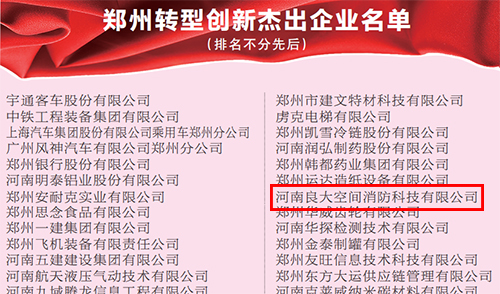 軍巡鋪榮獲“2021鄭州轉(zhuǎn)型創(chuàng)新杰出企業(yè)”稱(chēng)號(hào)